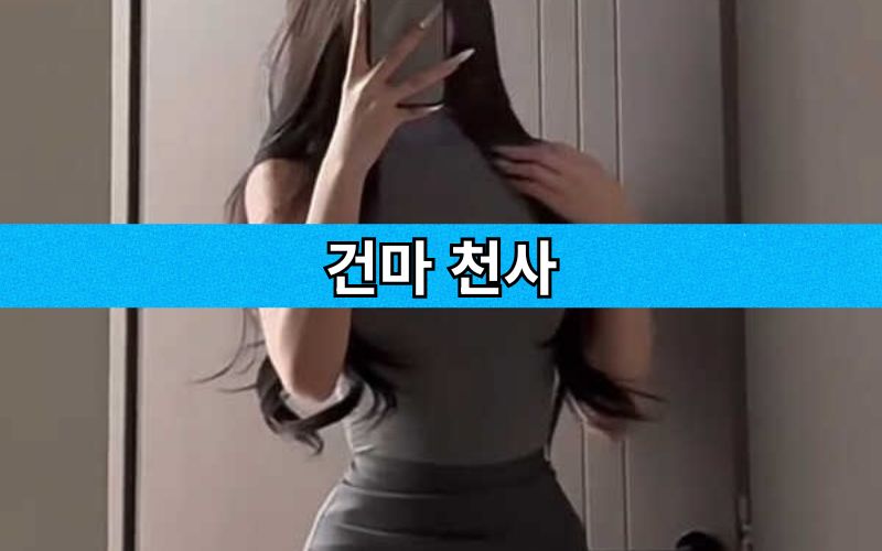 강남구 청담동 한국골든테라피